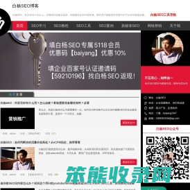 白杨SEO博客