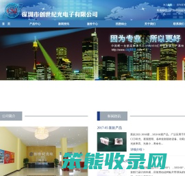 深圳市创世纪光电子有限公司