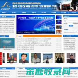 浙江大学区域经济开放与发展研究中心标题
