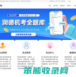 执业药师培训
