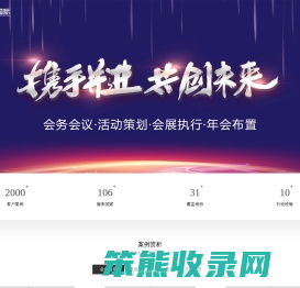 苏州会务策划