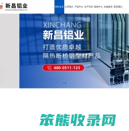 山东新昌铝业有限公司