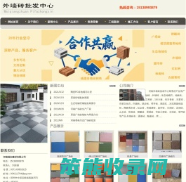 河南外墙砖批发中心,生态地铺石厂家,河南广场砖厂家