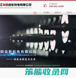 浙江向阳齿轮机电有限公司