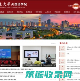 外国语学院