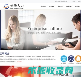 光线人力