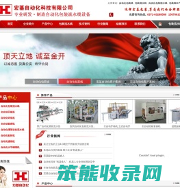 自动化包装线,包装流水线,包装生产线,全自动流水线,包装自动化流水线设备生产制造厂家：河南郑州宏基自动化科技有限公司