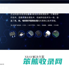 Xray检测设备