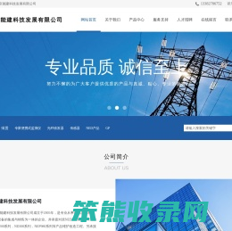 南京能建科技发展有限公司