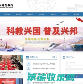广州市海珠区科普教育培训中心