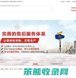 力福汀（重庆）起重机有限公司原重庆起重机厂有限责任公司