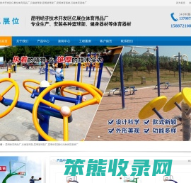 昆明亿展位体育用品厂
