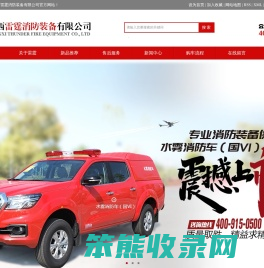 江西雷霆消防装备有限公司