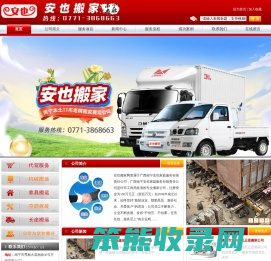 南宁市安也搬家专注于