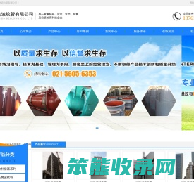 上海熙达波纹管有限公司