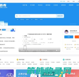学霸库