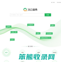 360趋势