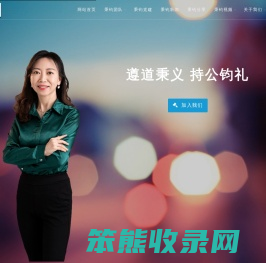 天津秉钧律师事务所