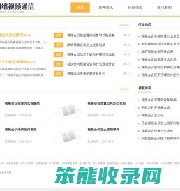 星灯网络视频通信技术有限公司
