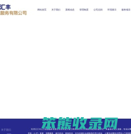 牡丹江汇丰人力资源服务有限公司