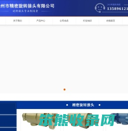 滕州市精密旋转接头有限公司