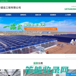 玻璃温室