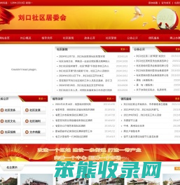 刘口社区居委会,仙桃刘口