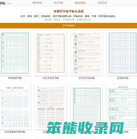 E字帖