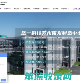 岳一科技有限公司