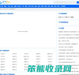 天气预报