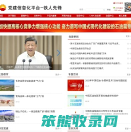 党建信息化平台