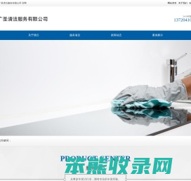 西安鑫广圣清洁服务有限公司