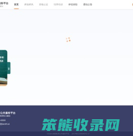 新疆教师公共服务平台