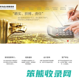 华为会计师事务所