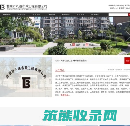 1北京市八通市政工程有限公司