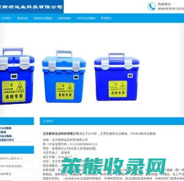 生物安全运输箱,便携式血液运输箱,血小板运输箱