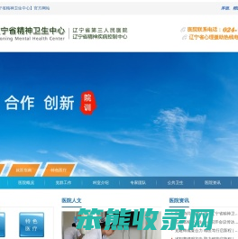 辽宁省精神卫生中心