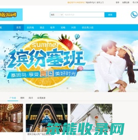 趣玩旅游网