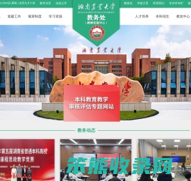 湖南农业大学教务处