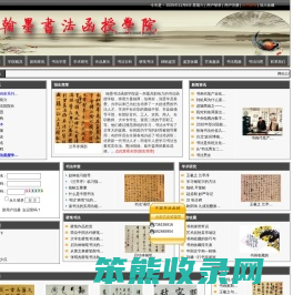 翰墨书法函授学院