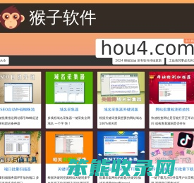 猴子软件【官网】hou4.com