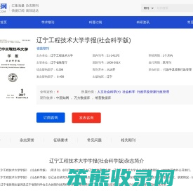 辽宁工程技术大学学报(社会科学版)