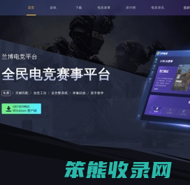 兰博电竞对战平台