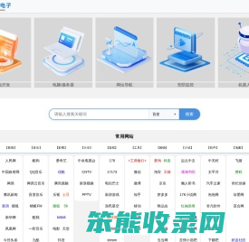 网址大全,网址导航,实用网址,网址收藏分享平台