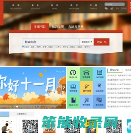 浙江图书馆