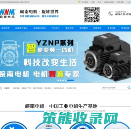 安徽皖南电机股份有限公司