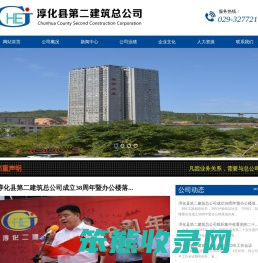 淳化县第二建筑总公司