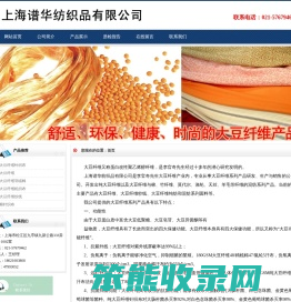 上海谱华纺织品有限公司