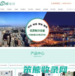 深圳瀚信德制冷低温冷水机,冰水机,工业冷冻机,风冷式冷水机,制冷机,工业冷水机组生产厂家销售NO1