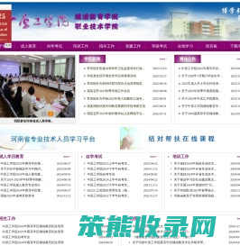 中原工学院继续教育学院